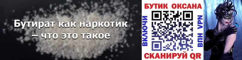 Бутират BDO 33% Валуйки