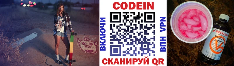 Кодеиновый сироп Lean напиток Lean (лин)  цены наркотик  Валуйки 
