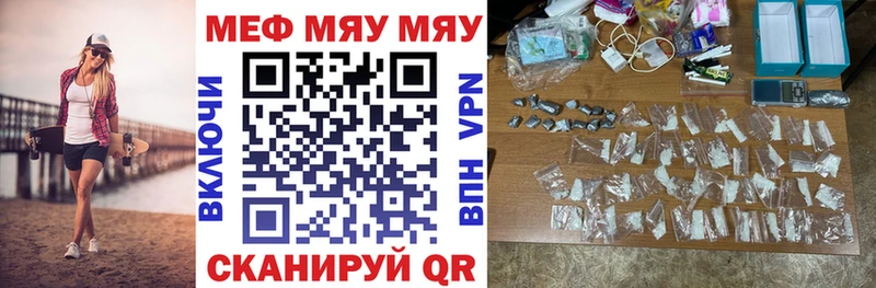 Меф мяу мяу  Валуйки